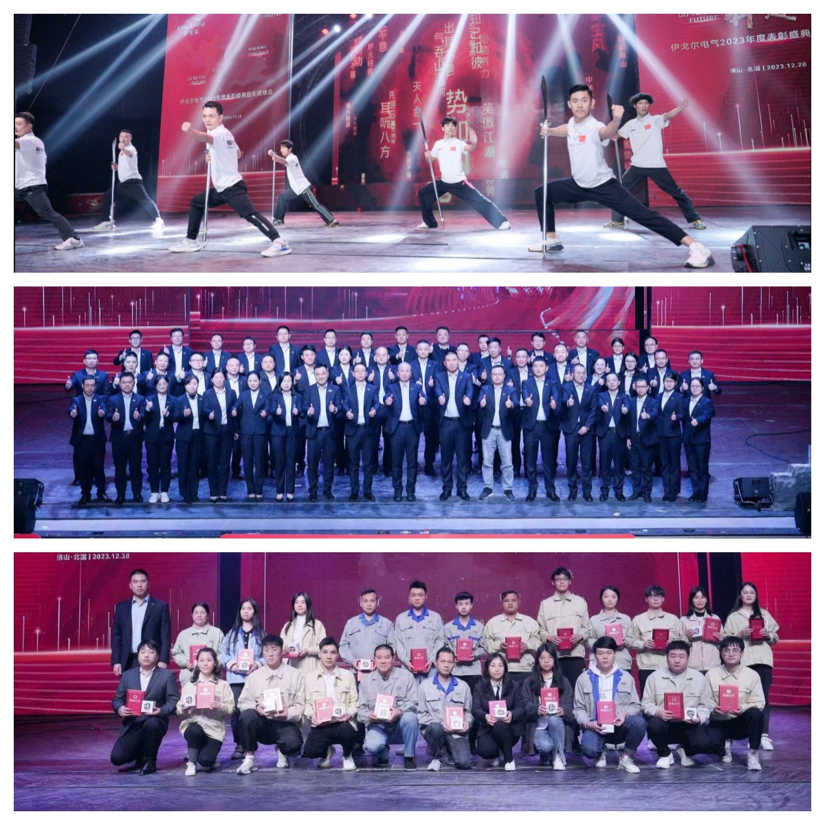 和记娱乐2023年度表彰暨年度晚会圆满举行