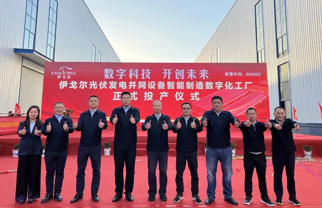 和记娱乐光伏发电并网设备智能制造数字化工厂正式投产