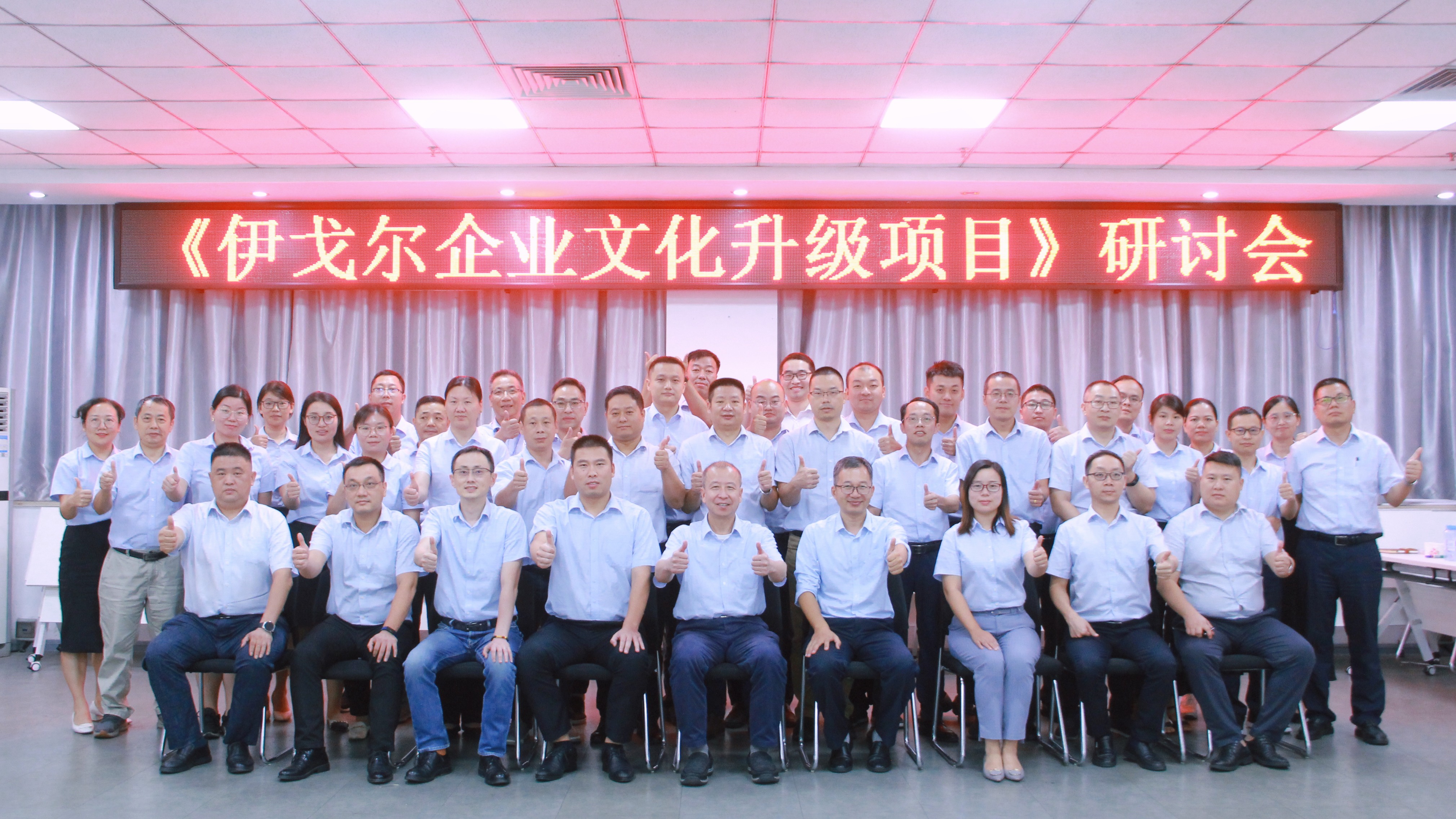 2023 年和记娱乐企业文化升级研讨会宣贯会顺利召开